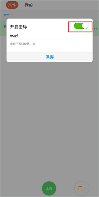 蓝奏云网盘怎么设置密码 蓝奏云网盘设置密码方法