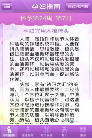 孕期宝宝app 孕期宝宝手机客户端