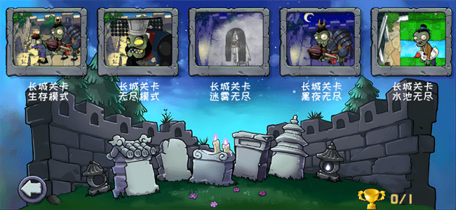 植物大战僵尸精华版游戏 植物大战僵尸精华合集版