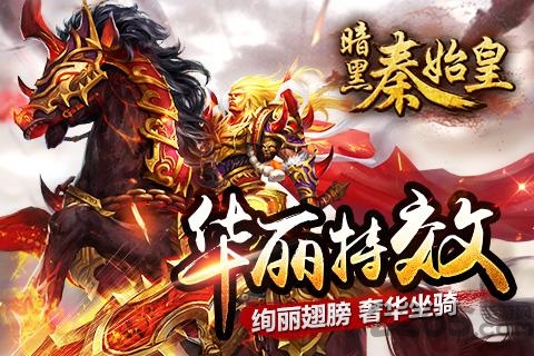 暗黑秦始皇tt版 tt端暗黑秦始皇官网下载