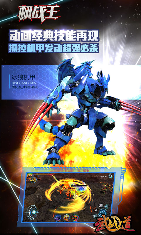 机战王无限水晶版 机战王无限水晶版