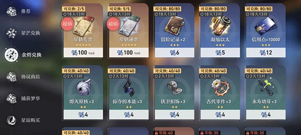 崩坏星穹铁道国际服氪金卡池机制 崩坏星穹铁道国际服氪金卡池机制