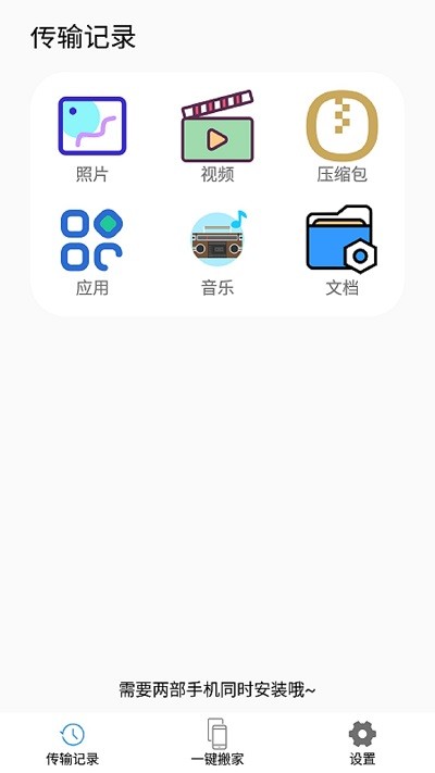 一键换机精灵软件