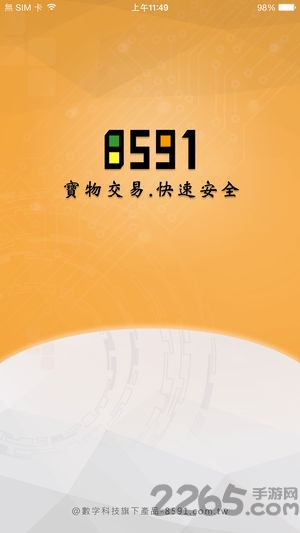 8591宝物交易app 8591宝物交易平台下载