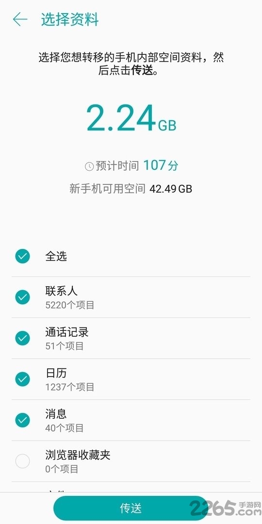 互传手机搬家最新版下载