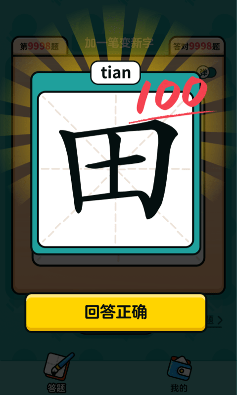 汉字高手安卓版下载