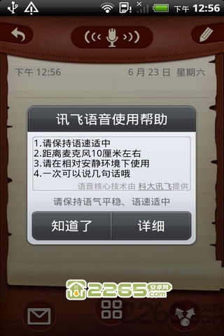 新极地语音便签手机版