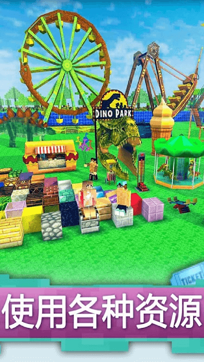 建造侏罗纪世界手机版