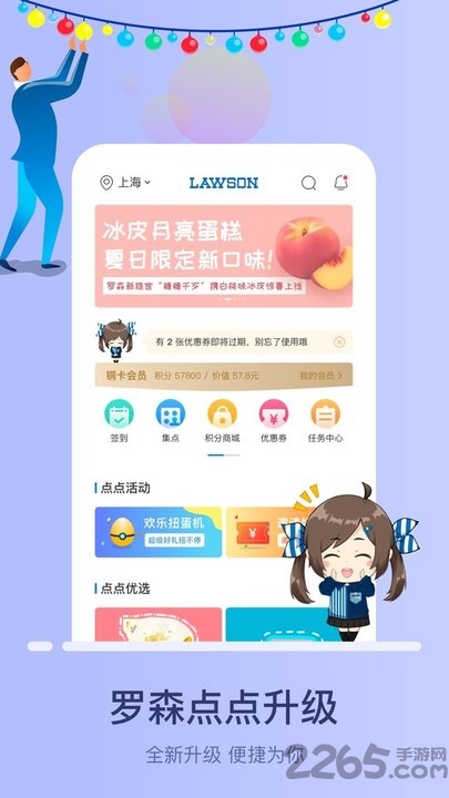 罗森便利店app 罗森点点官方版下载