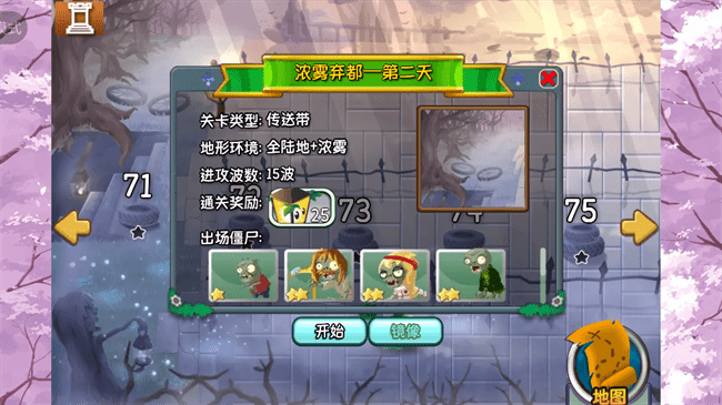 植物大战僵尸旅行版浓雾弃都(PvZ Travel)