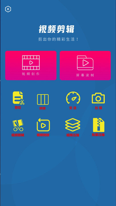 短视频剪辑与制作软件手机版