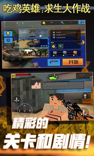 吃鸡英雄求生大作战最新版