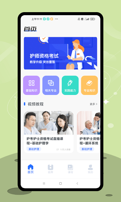 护士资格考试题库app