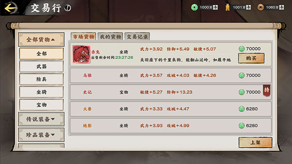 秦皇汉武装备系统教程 秦皇汉武装备系统攻略