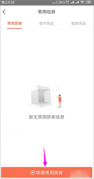 铁友火车票怎么新增乘车人 铁友火车票怎么新增乘车人