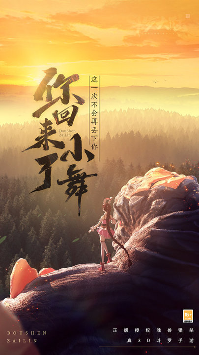 斗罗大陆横版手游