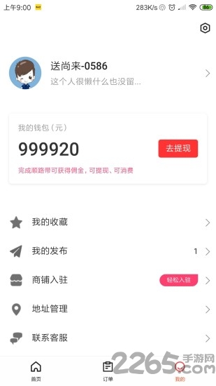送尚来app