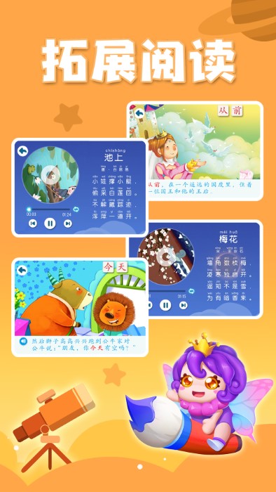 贝壳识字app下载安装