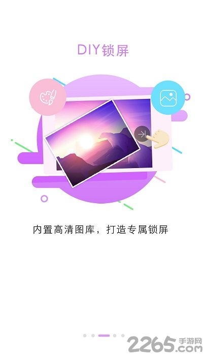 锁屏大全软件 锁屏大全免费下载安装