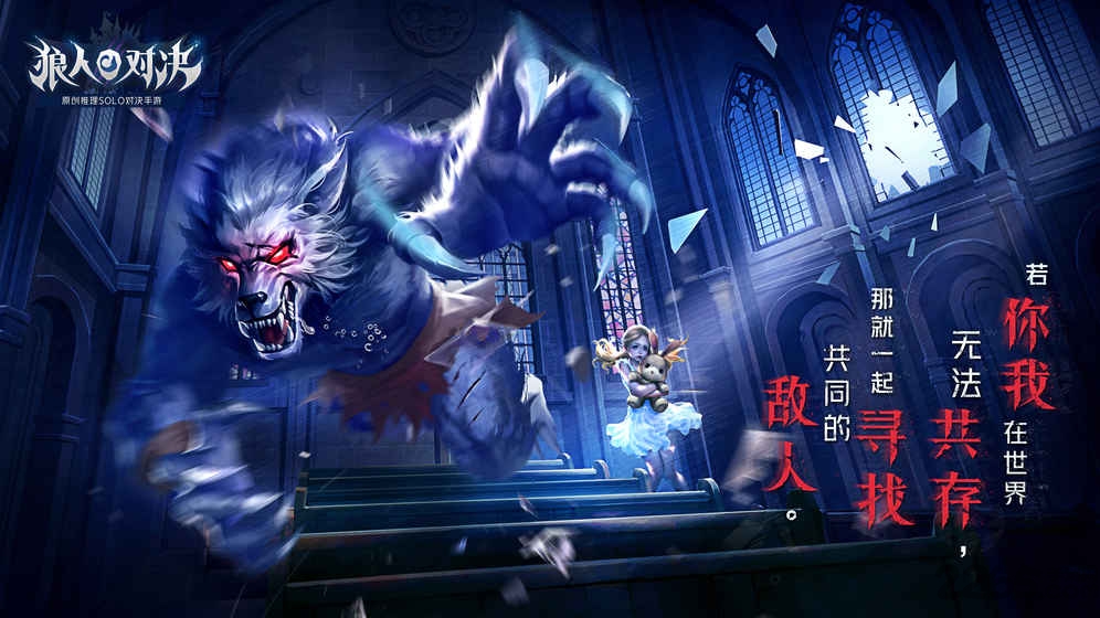 狼人对决先锋服