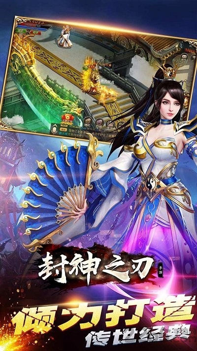 封神之刃九游版