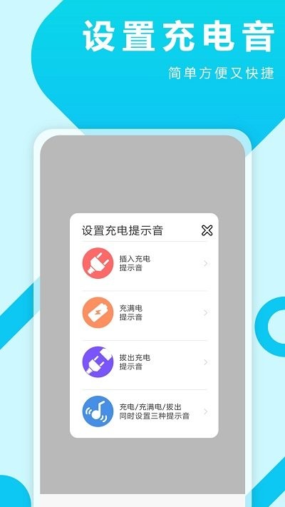 充电特效提示音app下载