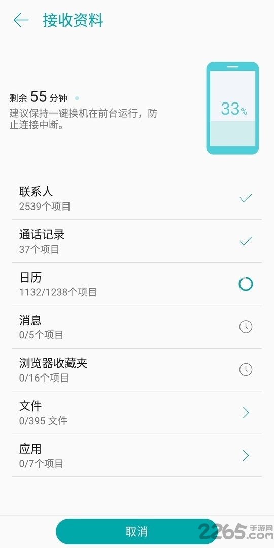 互传手机搬家app