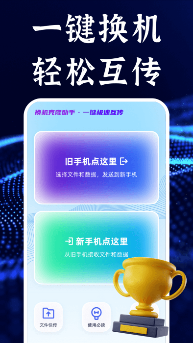 今日换机克隆app