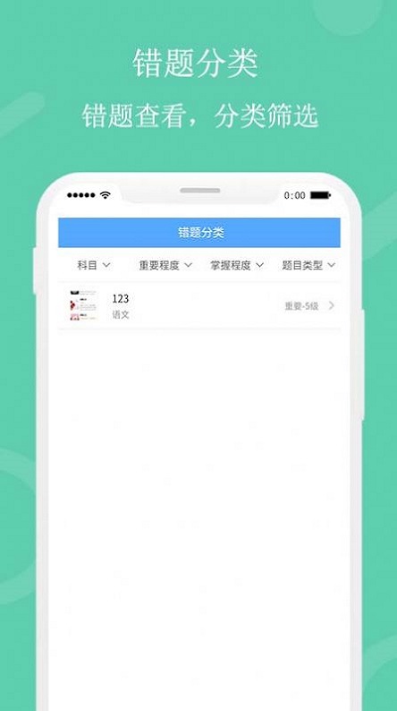 笔头错题本app