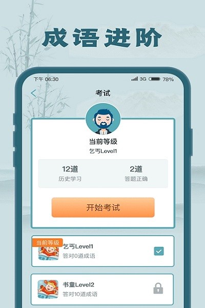 成语大探花官方版