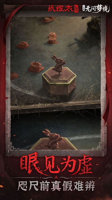 无间梦境纸嫁衣6游戏