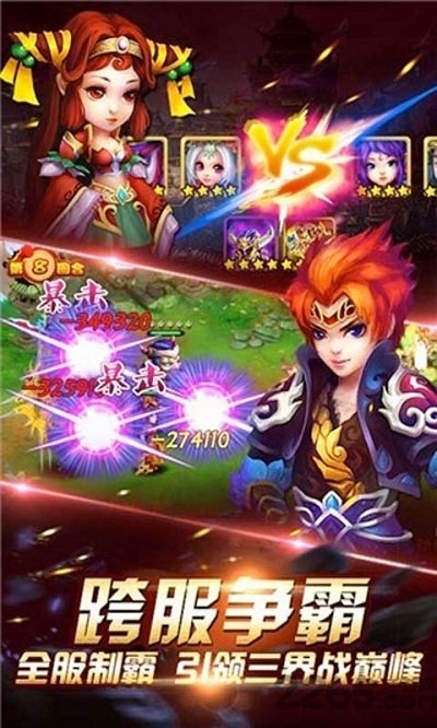 蜀山仙侠图官网最新版 蜀山仙侠图手游下载