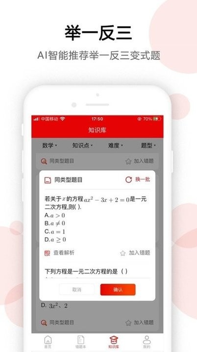 ai错题宝app