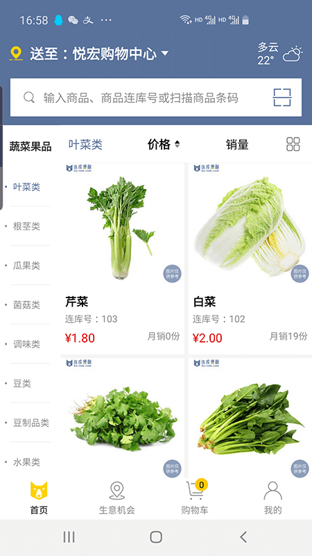 连库便利手机版