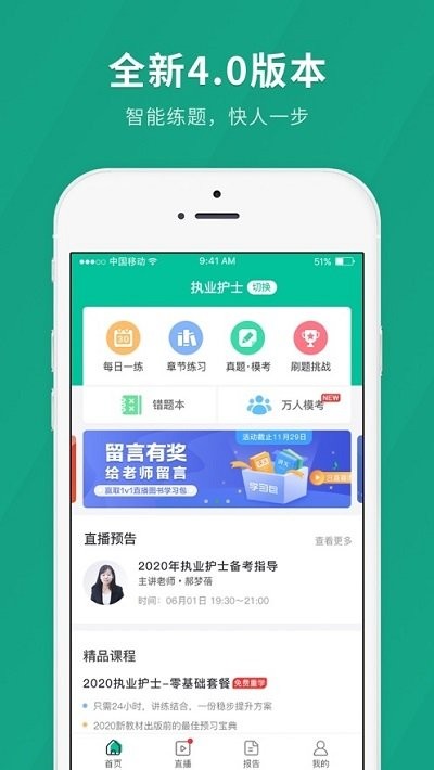 护士快题库软件 护士快题库app下载