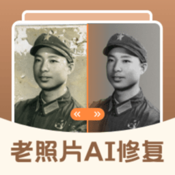 老照片ai修复app