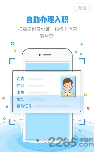掌上永辉员工查工资的app