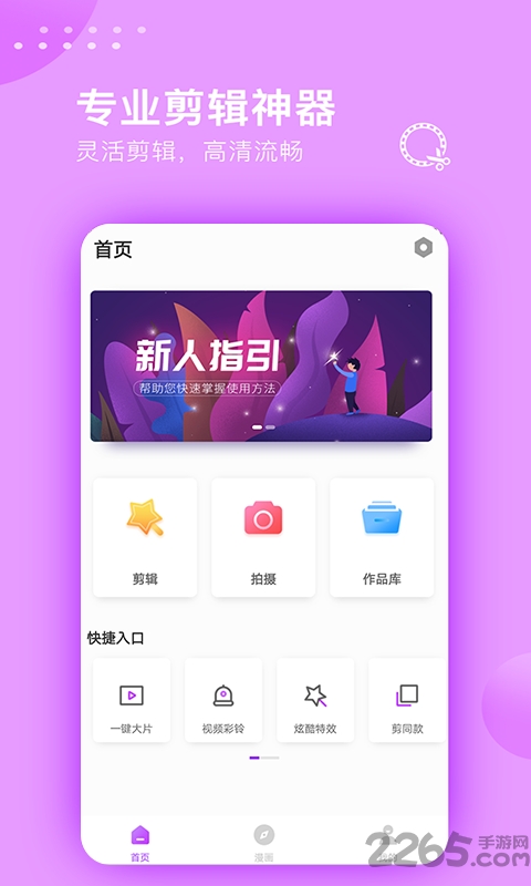 视频剪辑大师免费下载