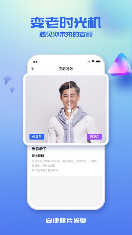 安捷照片修复软件