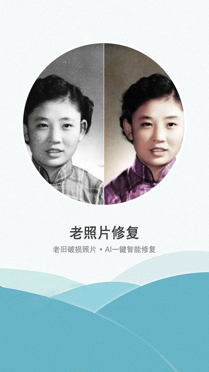 证件照老照片修复软件