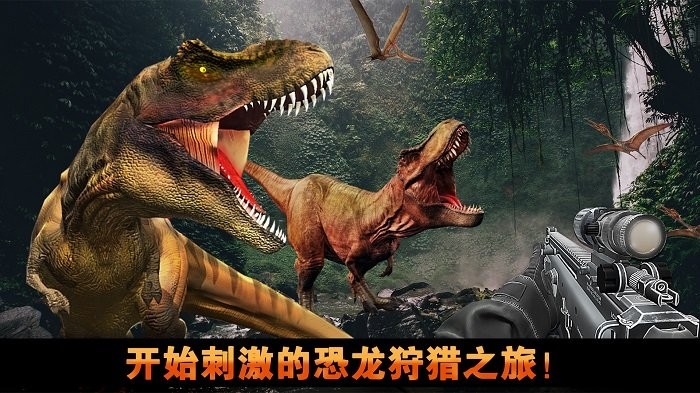 恐龙决斗模拟器游戏