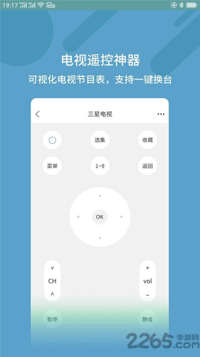 红外空调遥控器手机版