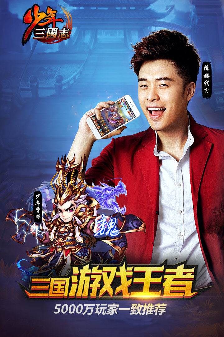 少年三国志tt语音版下载