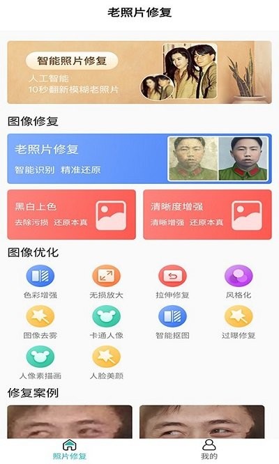 红似火免费老照片修复软件 红似火免费老照片修复app下载