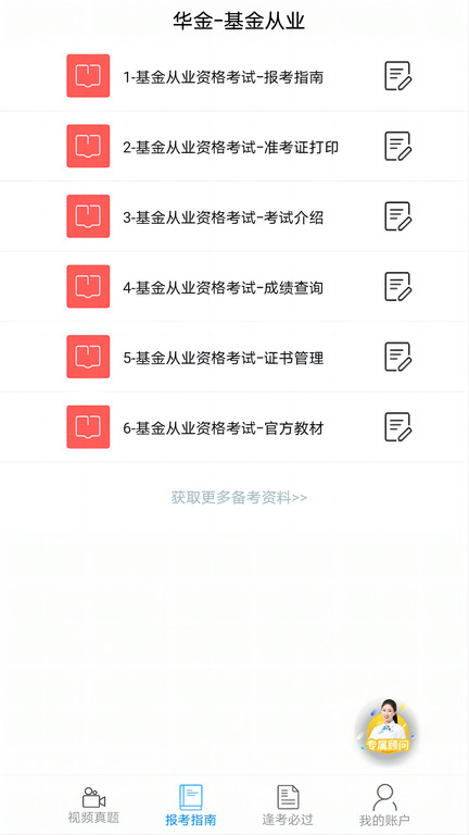 基金从业资格考试题库最新版