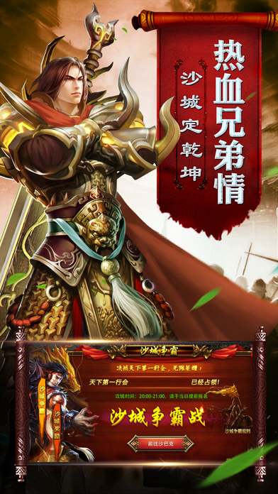 贪玩蓝月传奇手机版