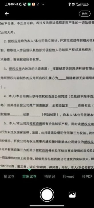 全能错题本手机版