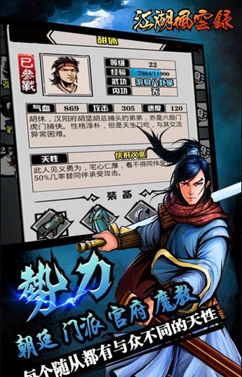 江湖风云录oppo最新版