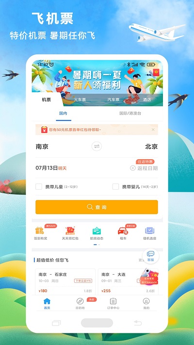114票务机票火车票汽车票app