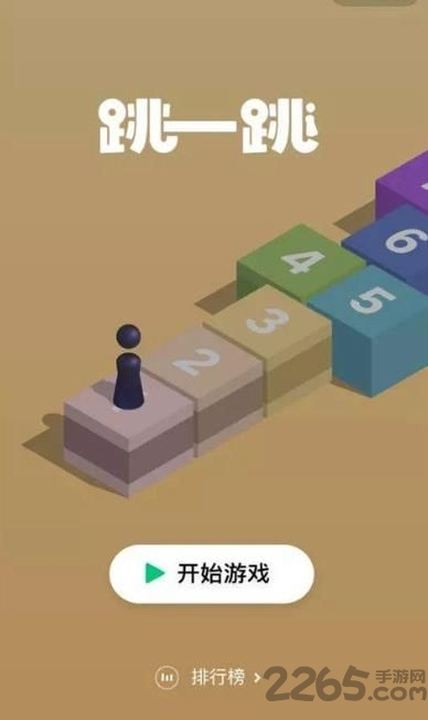 华为跳一跳手机版 华为跳一跳游戏下载